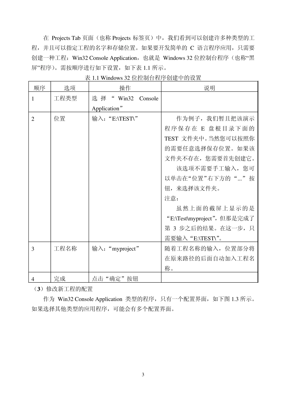 《C语言程序设计》实验指导书_第3页