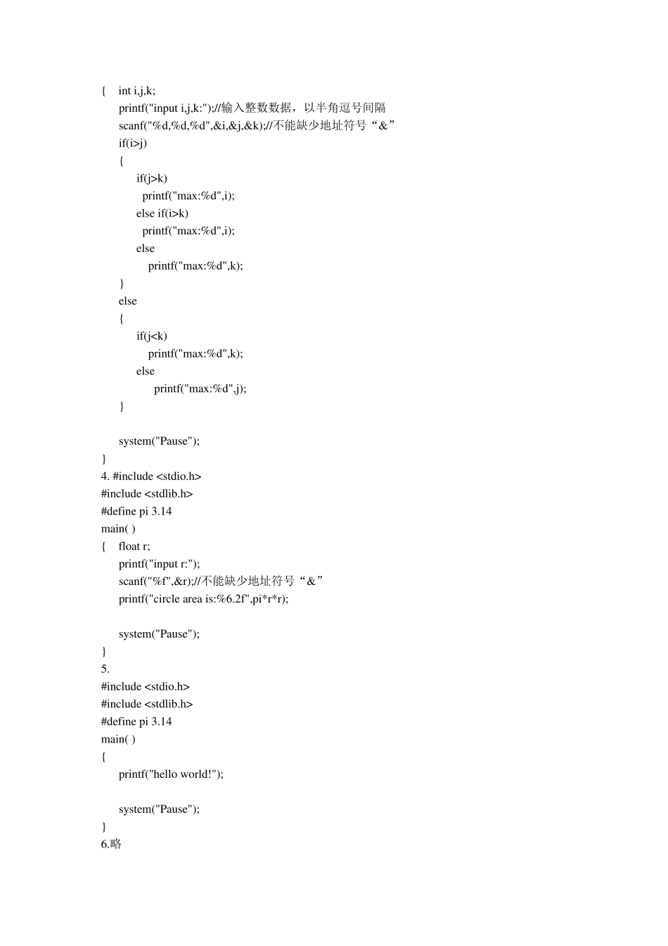 《C语言程序设计》实验指导书答案_第2页
