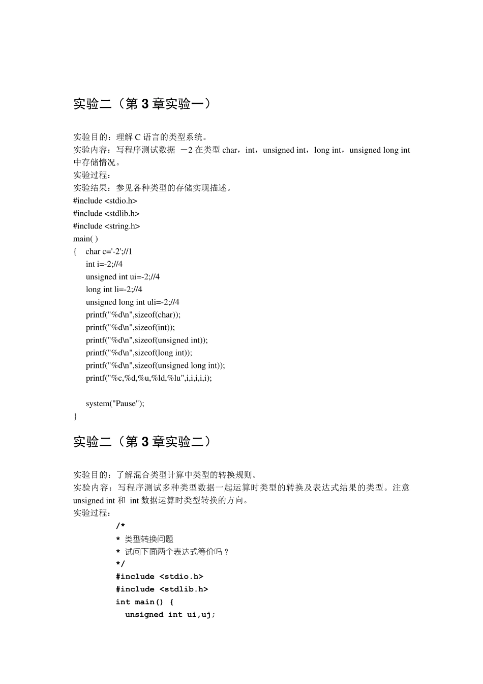 《C语言程序设计》实验指导书答案_第3页