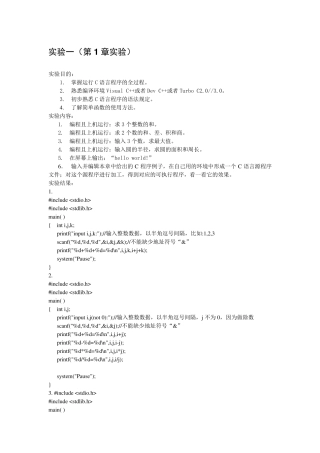 《C语言程序设计》实验指导书答案