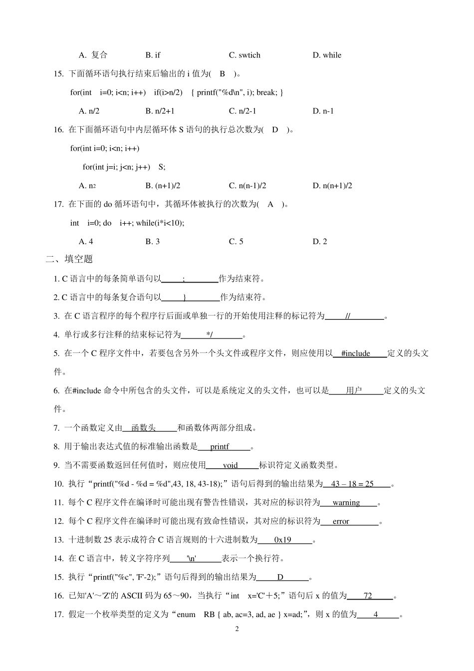 《C语言程序设计》形成性考核作业解答_第2页