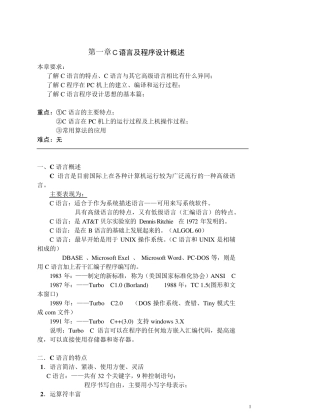 《C语言程序设计》教案(清华谭浩强)