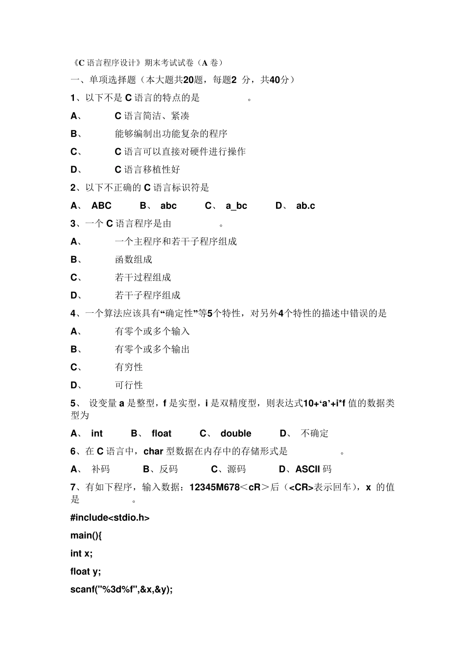 《C语言程序设计》期末考试试卷(A卷)_第1页