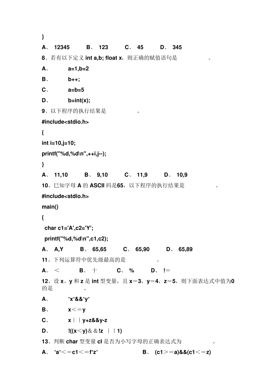 《C语言程序设计》期末考试试卷(A卷)_第2页