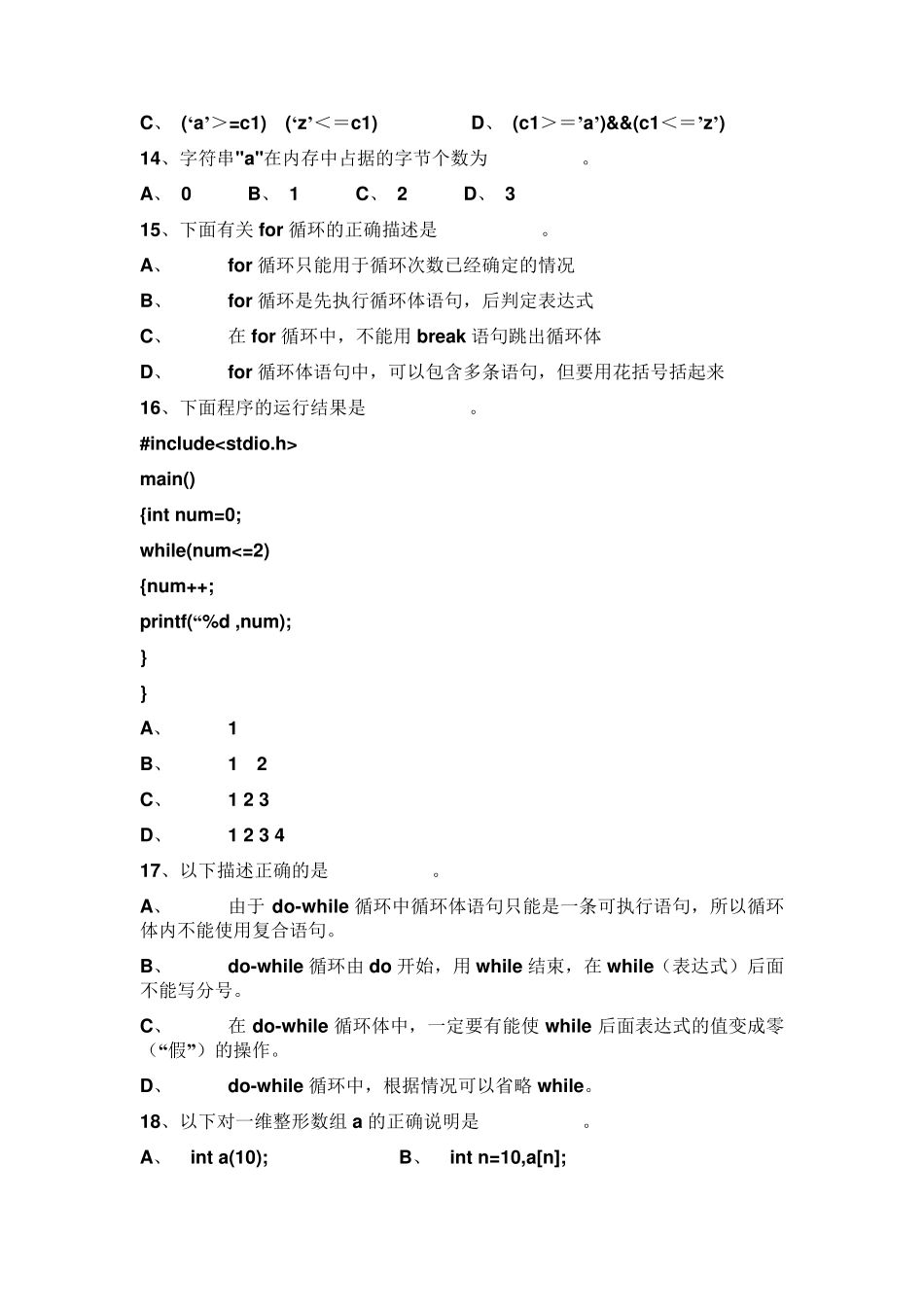 《C语言程序设计》期末考试试卷(A卷)_第3页