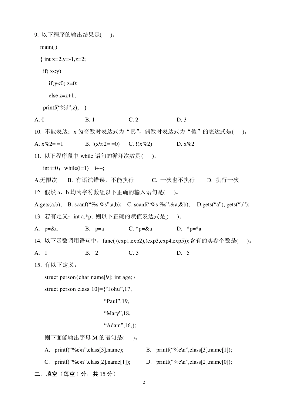 《C语言程序设计》期末考试题及答案_第2页
