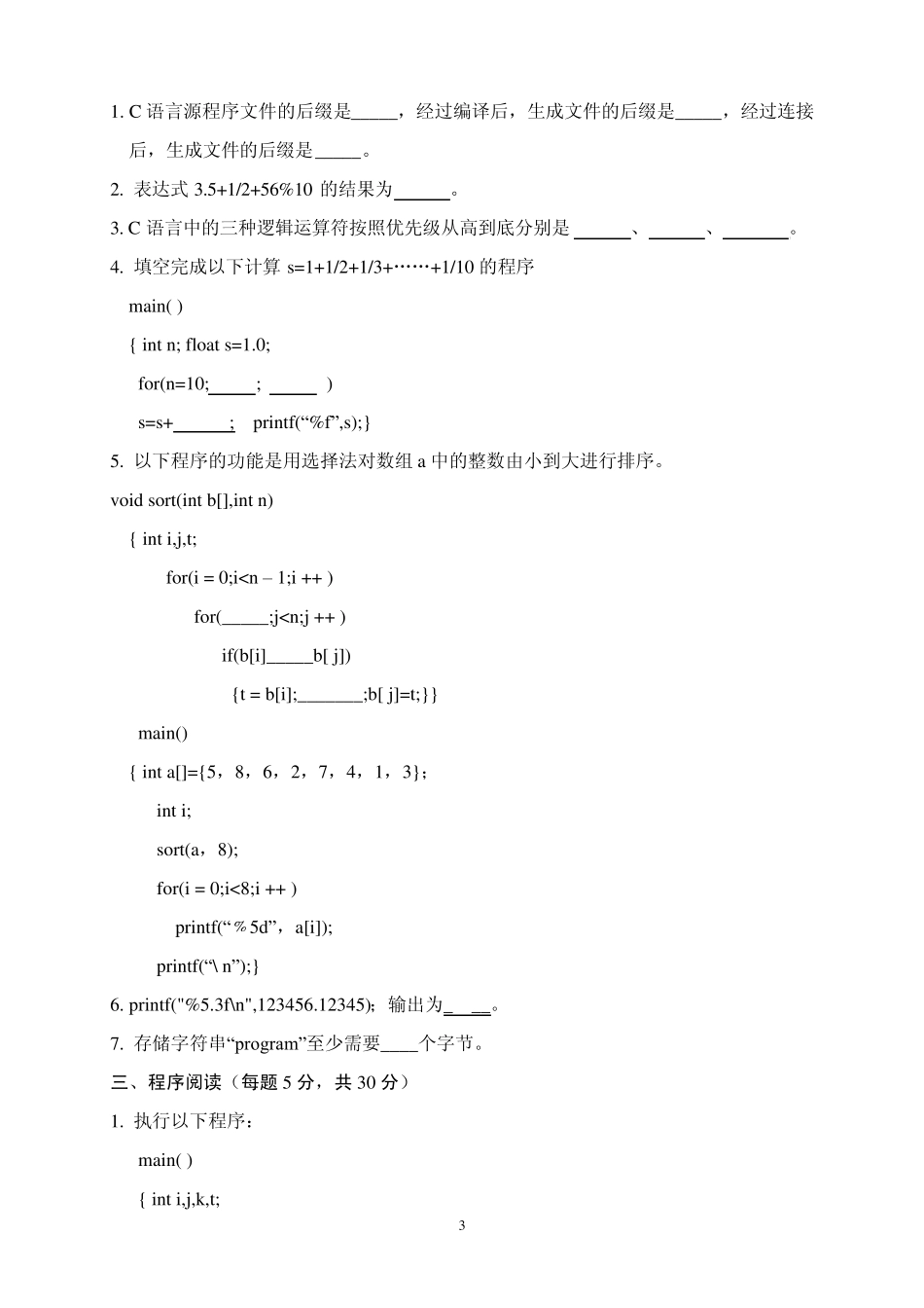 《C语言程序设计》期末考试题及答案_第3页