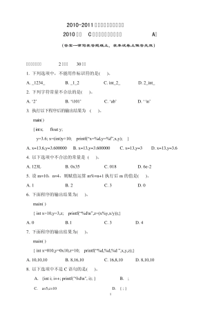 《C语言程序设计》期末考试题及答案