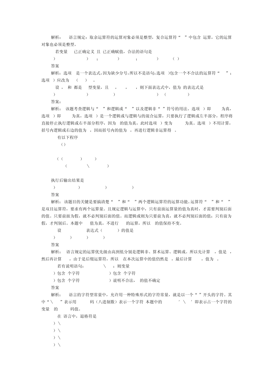 《C语言程序设计》第2章数据类型与运算练习题及解答_第2页
