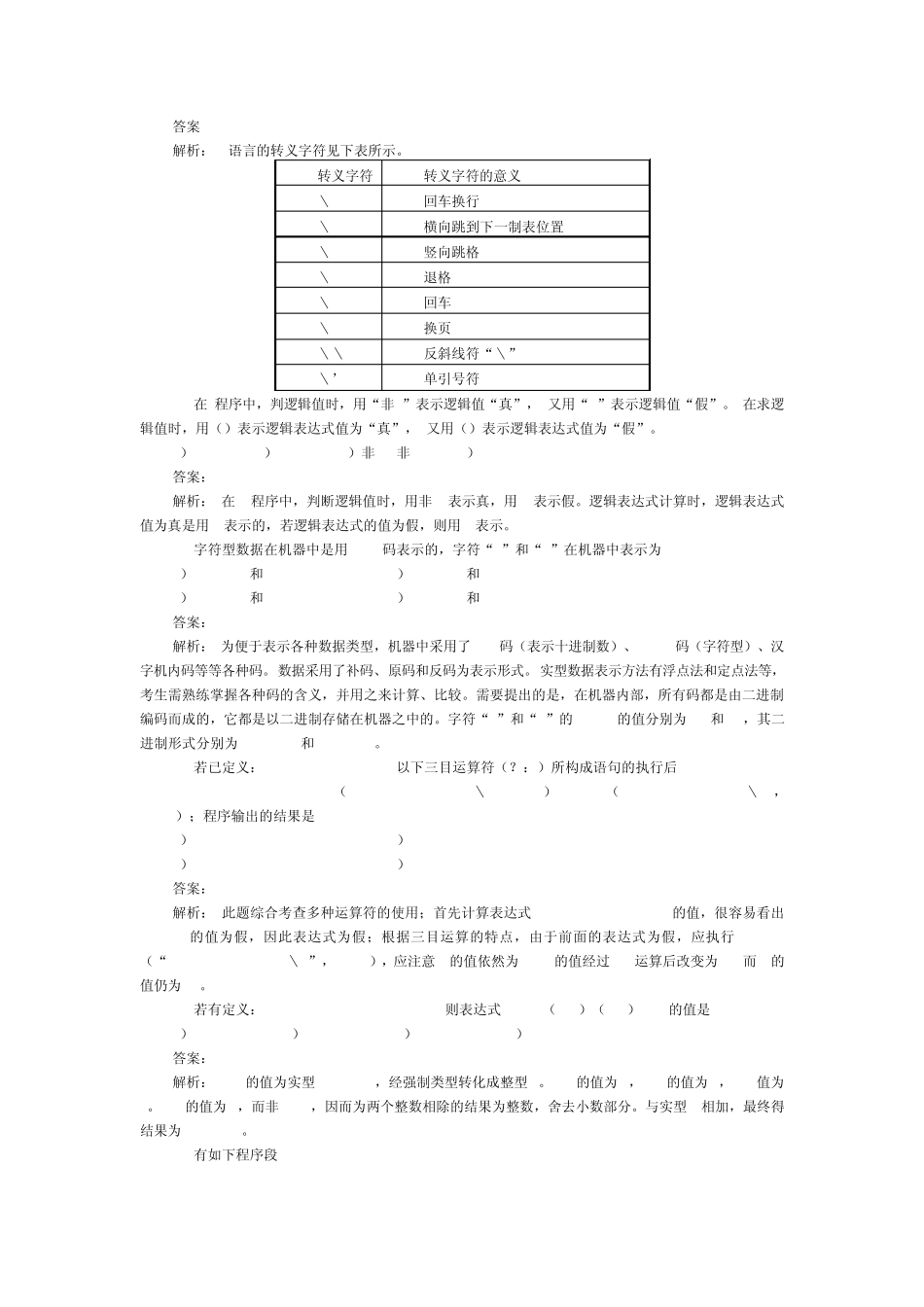 《C语言程序设计》第2章数据类型与运算练习题及解答_第3页