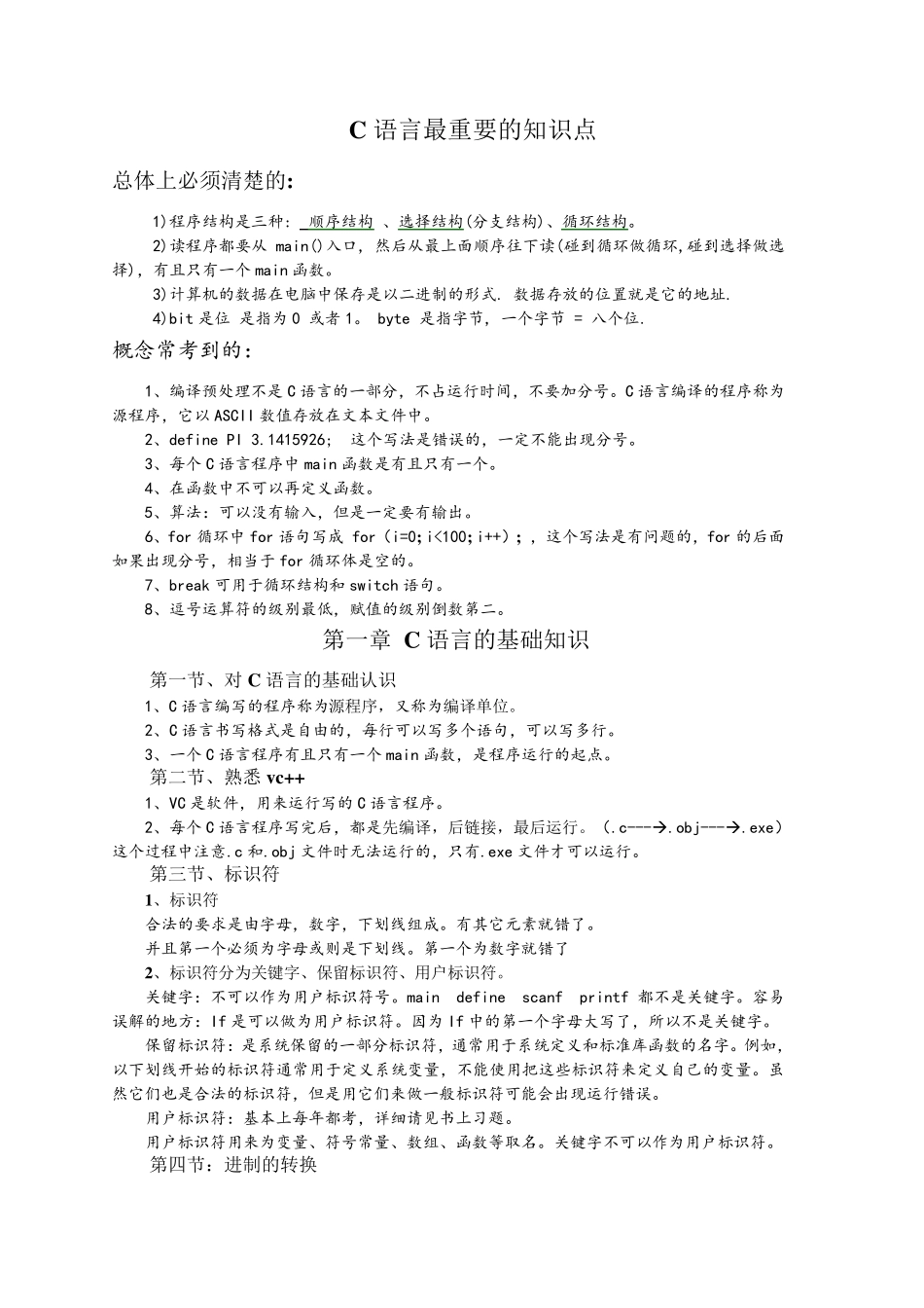 《C语言程序设计》知识点总结_第1页