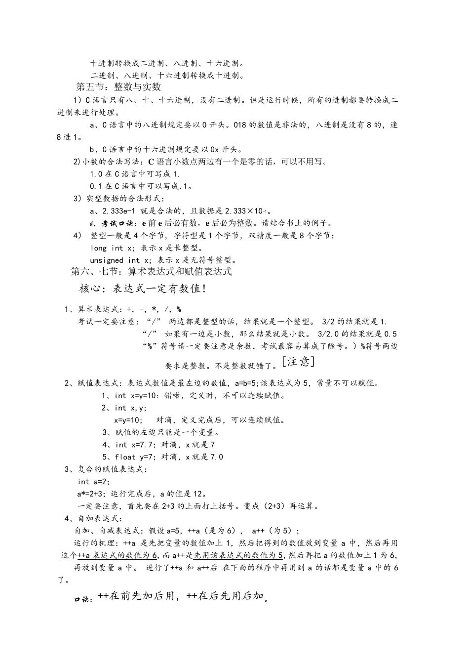 《C语言程序设计》知识点总结_第2页