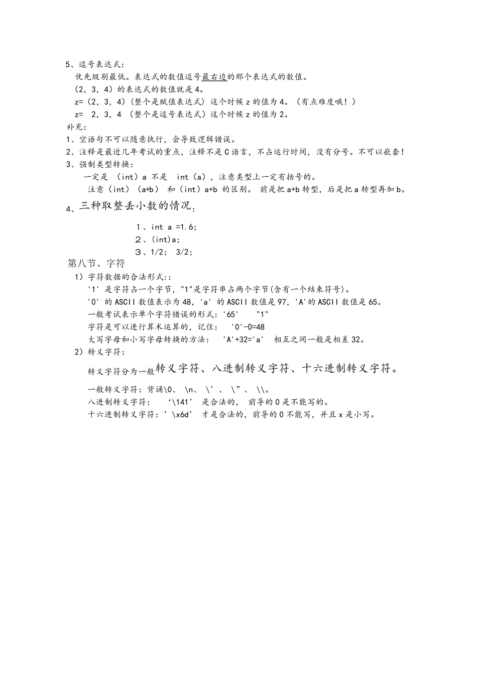 《C语言程序设计》知识点总结_第3页
