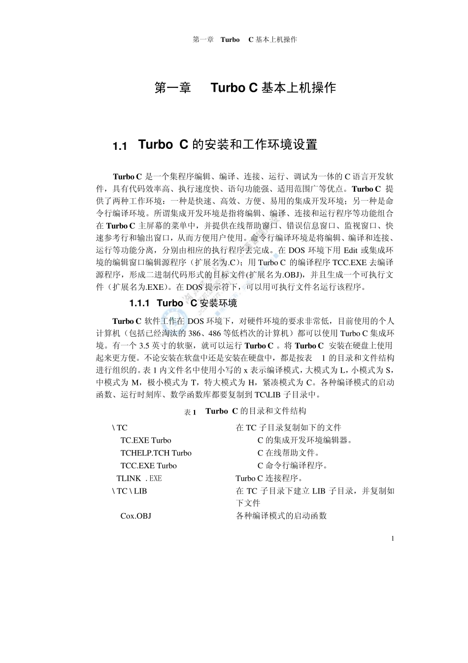 《C语言程序设计》第一章TurboC基本上机操作_第1页