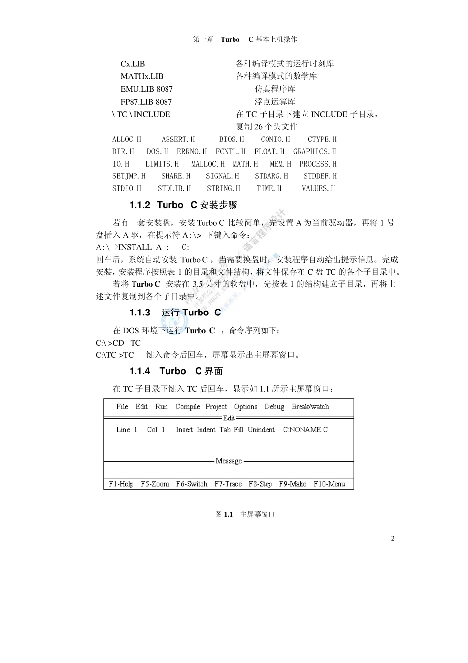 《C语言程序设计》第一章TurboC基本上机操作_第2页