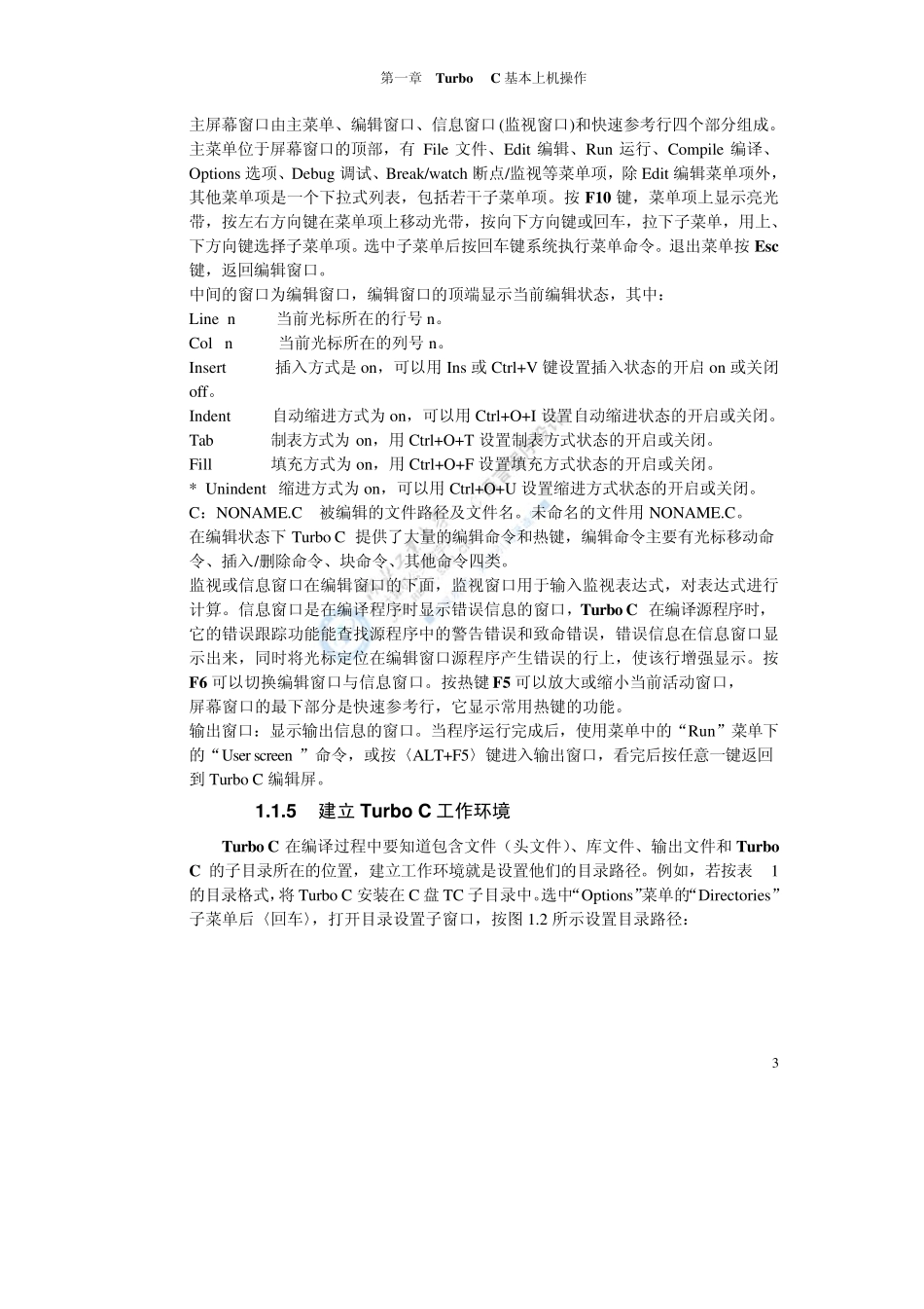 《C语言程序设计》第一章TurboC基本上机操作_第3页
