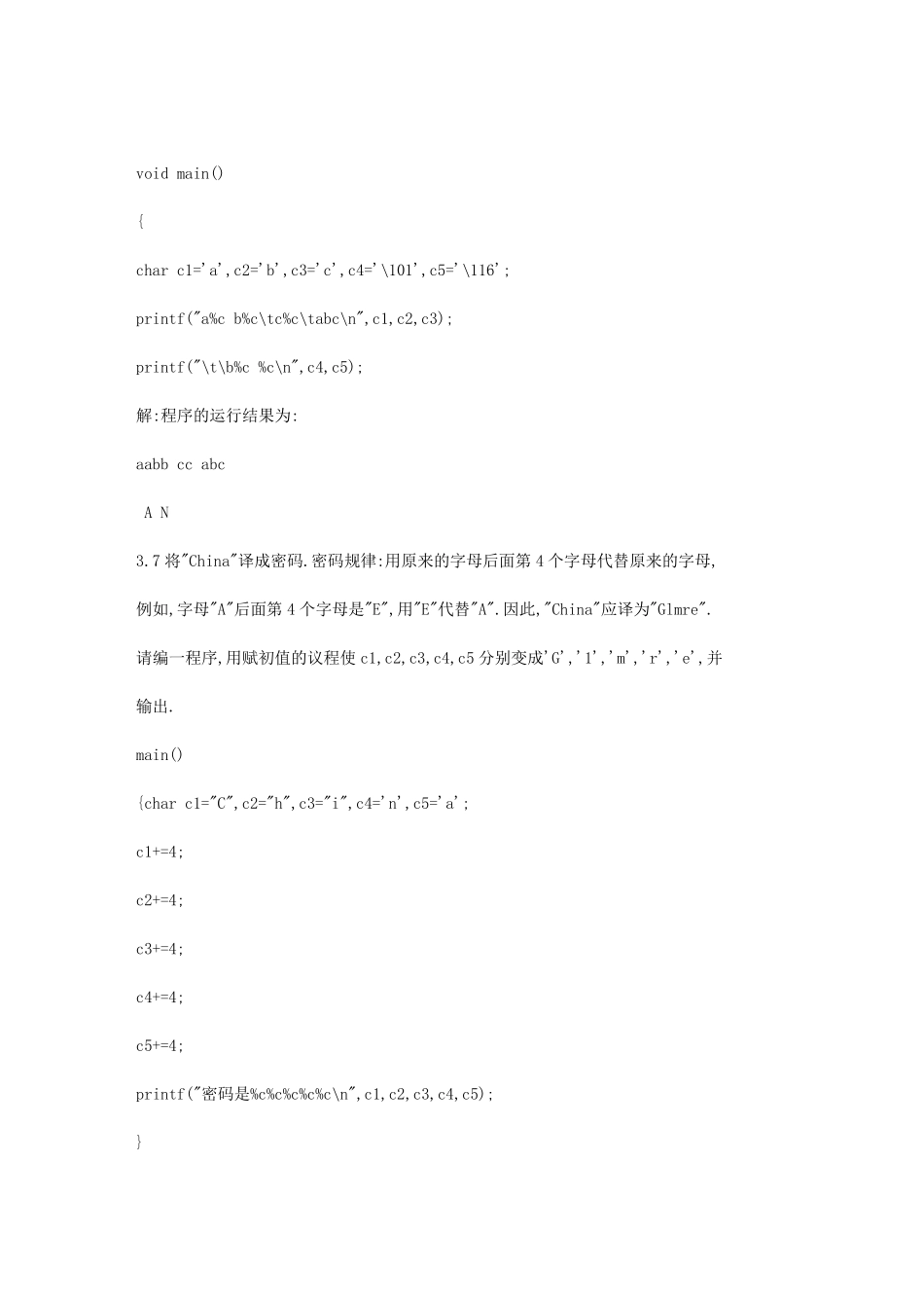 《C语言程序设计》第三版课后答案_第3页