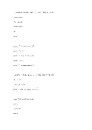 《C语言程序设计》第三版课后答案