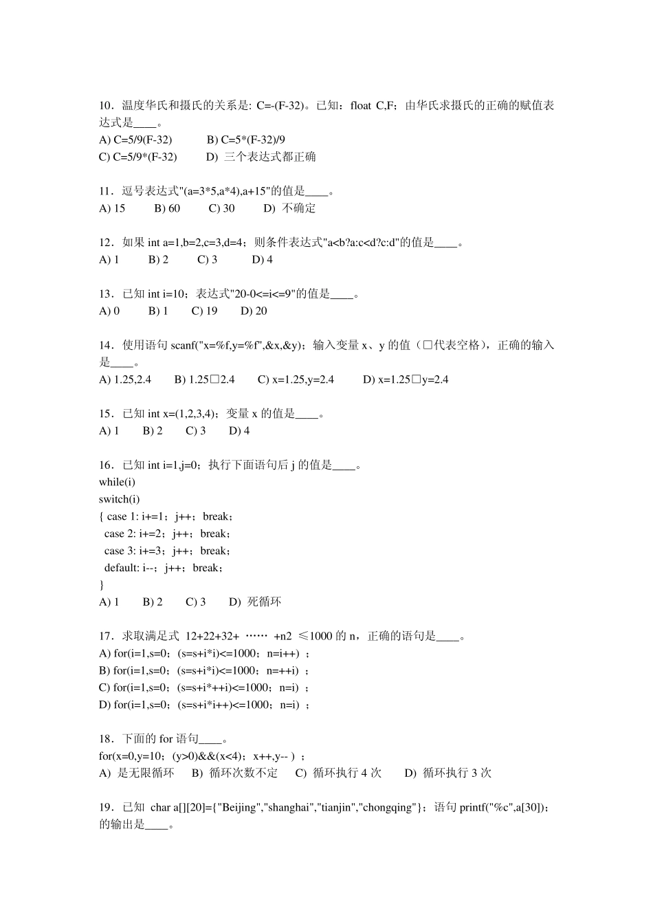 《C语言程序设计》练习题_第2页
