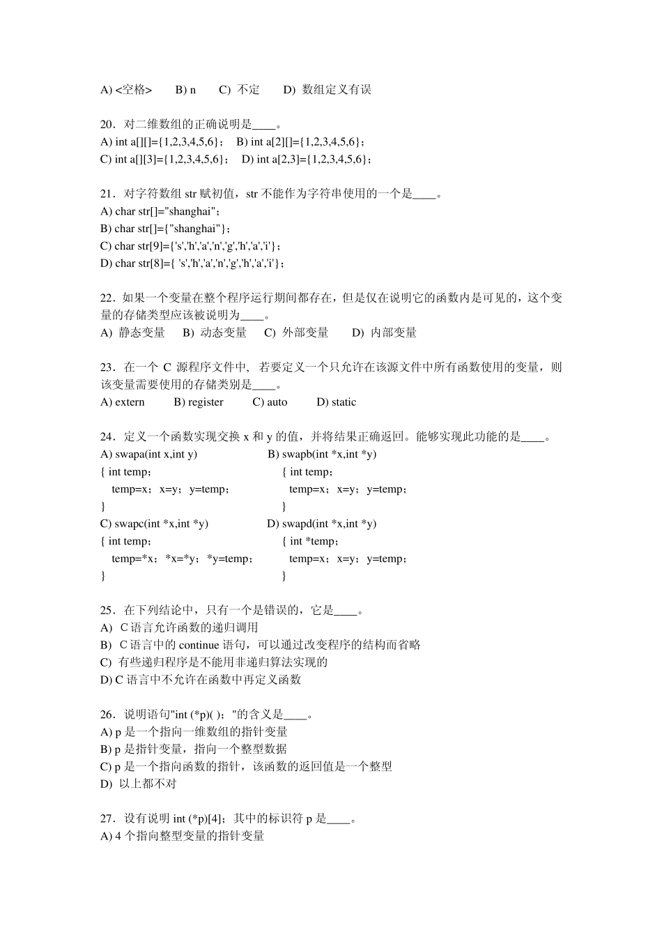 《C语言程序设计》练习题_第3页