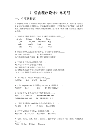 《C语言程序设计》练习题