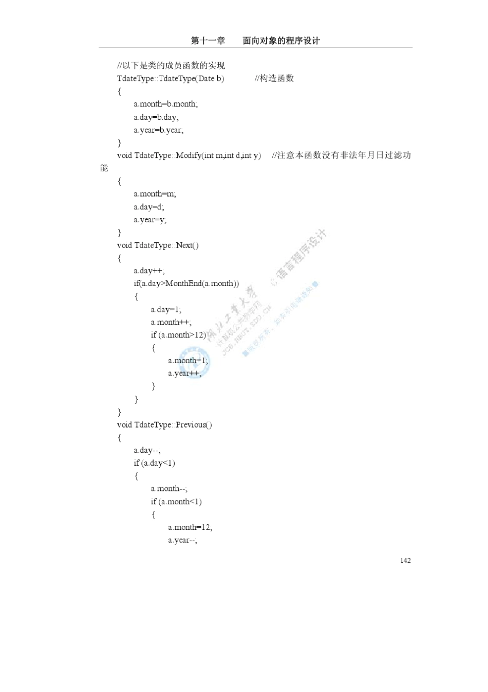 《C语言程序设计》第十一章面向对象的程序设计_第3页