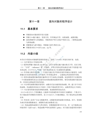 《C语言程序设计》第十一章面向对象的程序设计