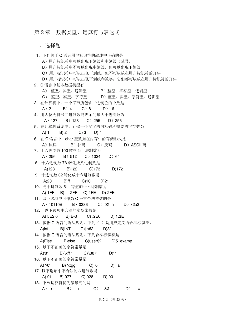 《C语言程序设计》综合复习资料_第2页