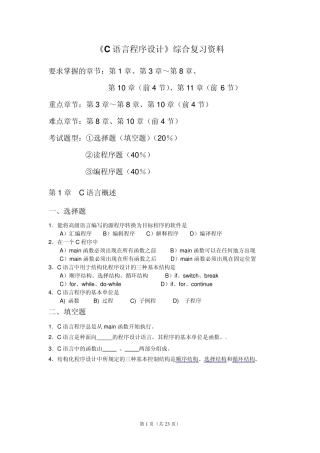 《C语言程序设计》综合复习资料