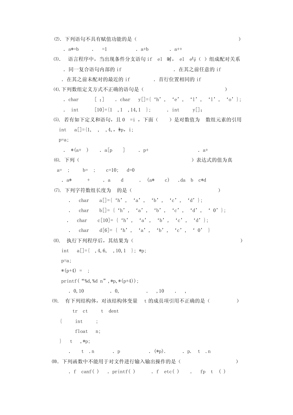 《C语言程序设计》试题七及答案_第2页