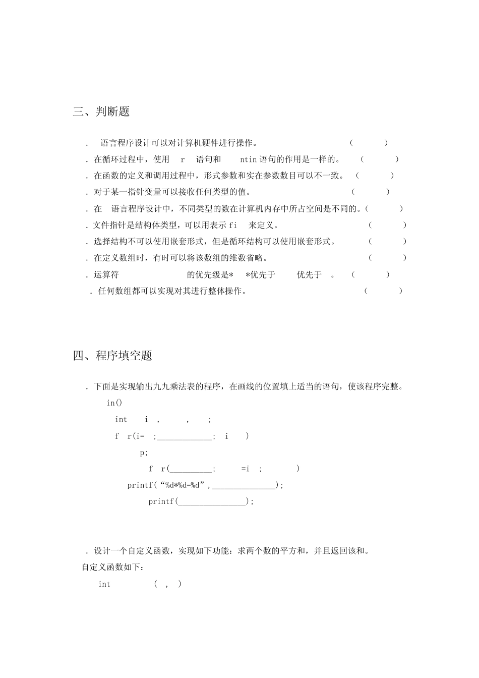 《C语言程序设计》试题七及答案_第3页