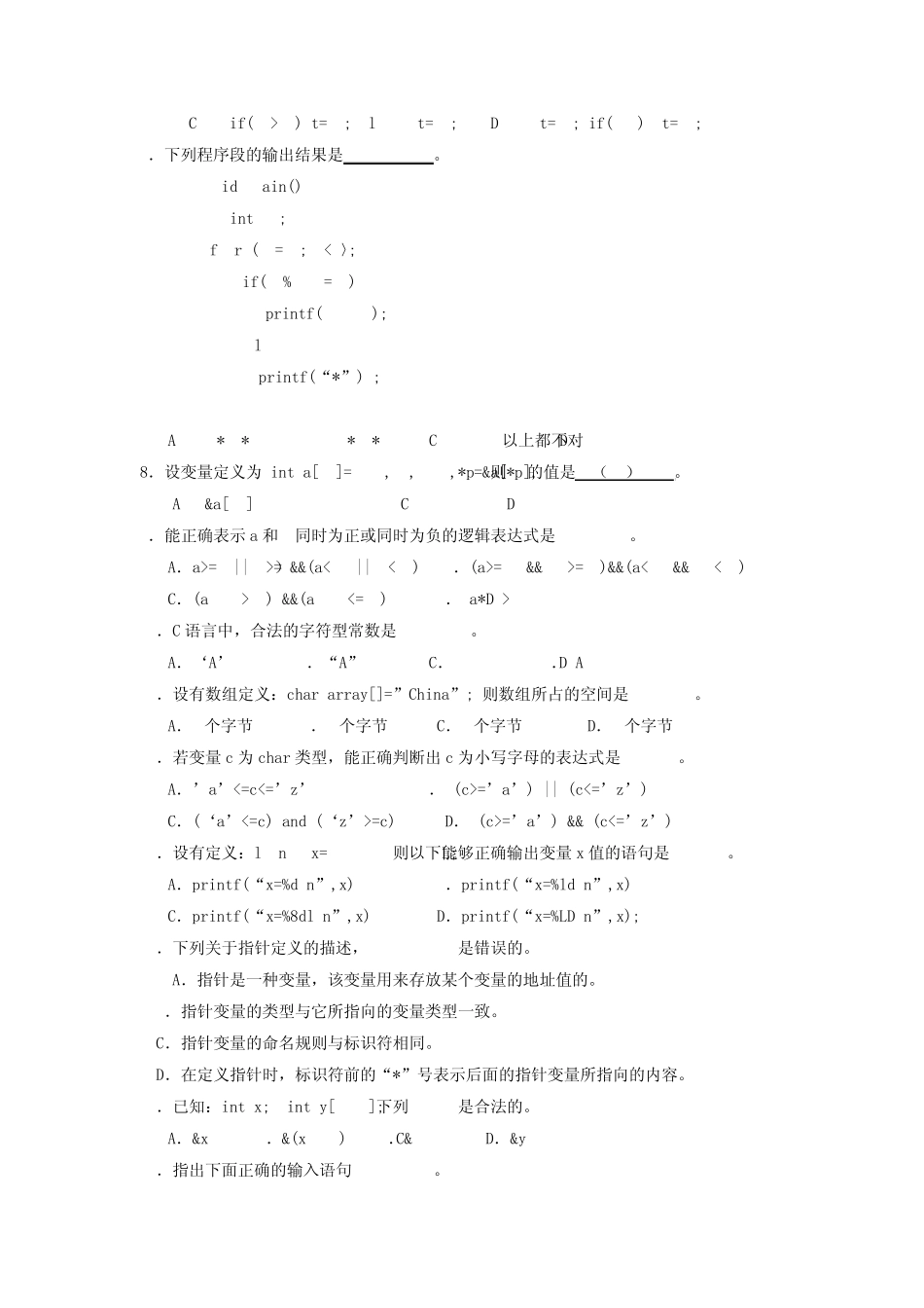 《C语言程序设计》试题三及答案_第2页
