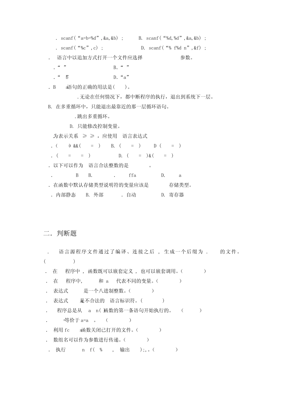 《C语言程序设计》试题三及答案_第3页
