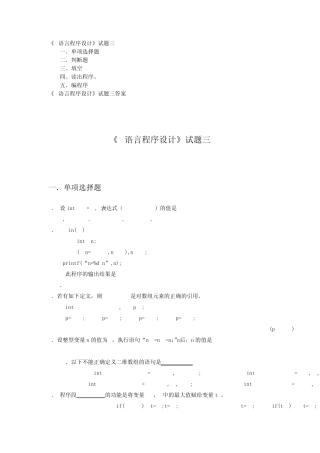 《C语言程序设计》试题三及答案