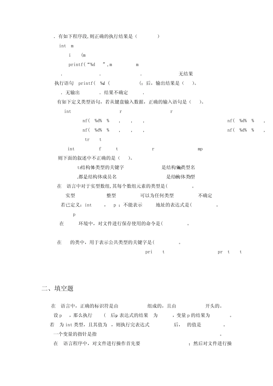 《C语言程序设计》试题九及答案_第2页