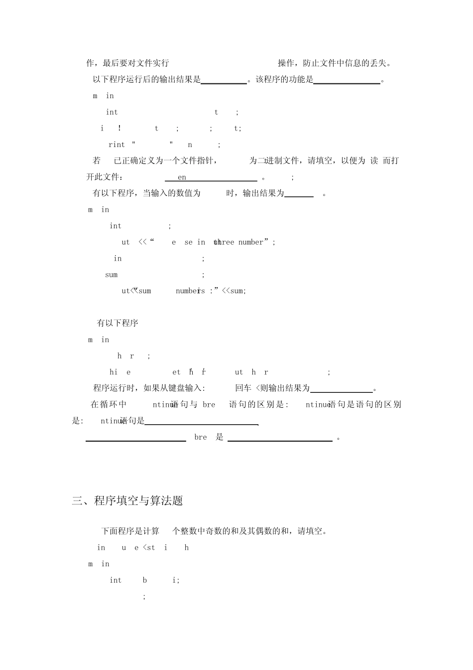《C语言程序设计》试题九及答案_第3页