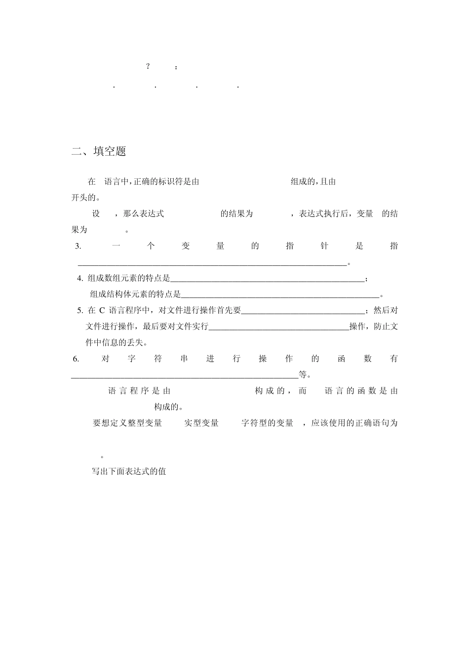 《C语言程序设计》试题八及答案_第2页