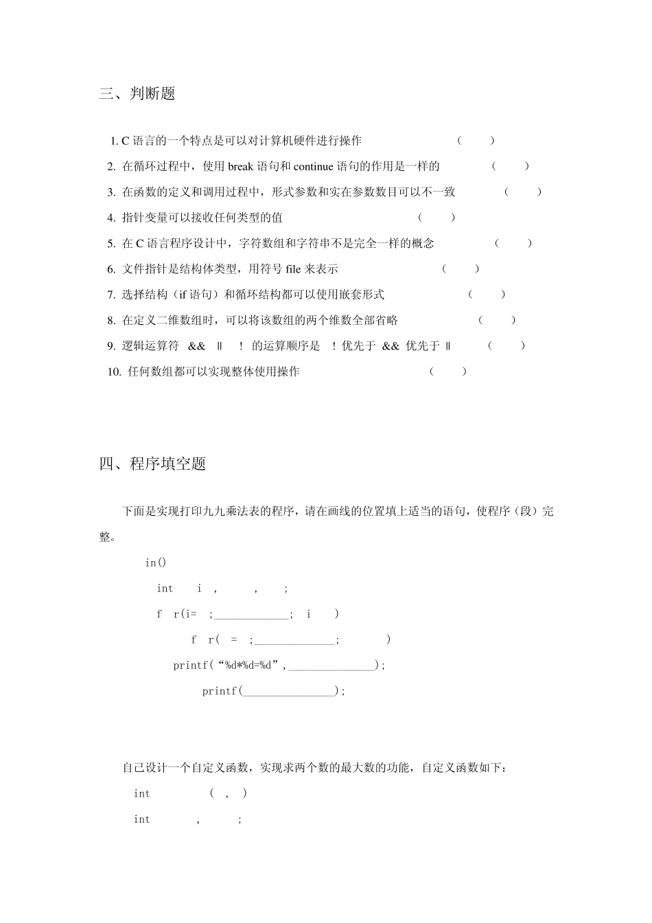 《C语言程序设计》试题八及答案_第3页