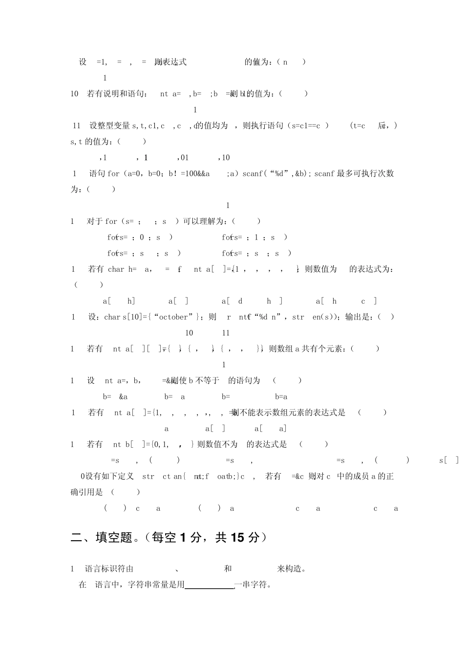 《C语言程序设计》试题十三及答案_第2页