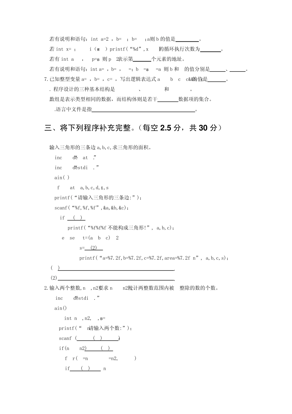 《C语言程序设计》试题十三及答案_第3页