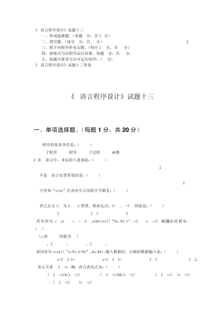 《C语言程序设计》试题十三及答案