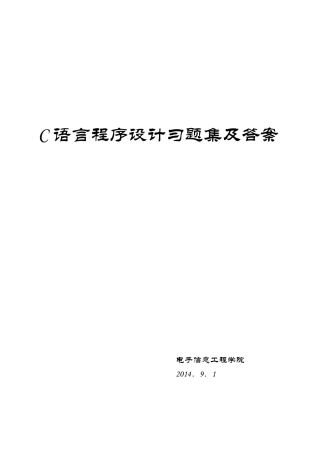 《C语言程序设计》试题库及答案