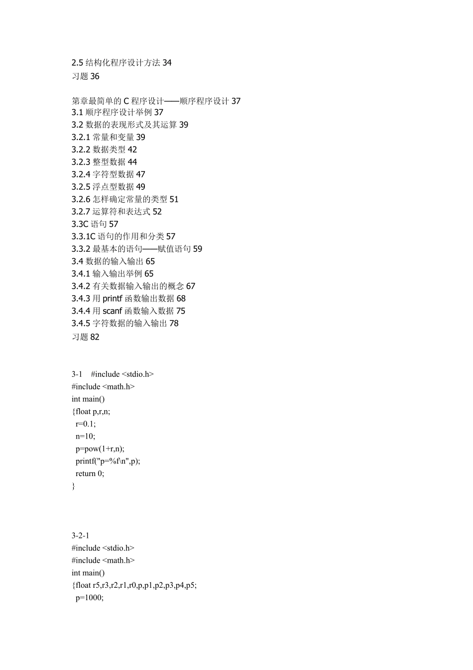 《C语言程序设计》课后习题答案(第四版)谭浩强_第2页