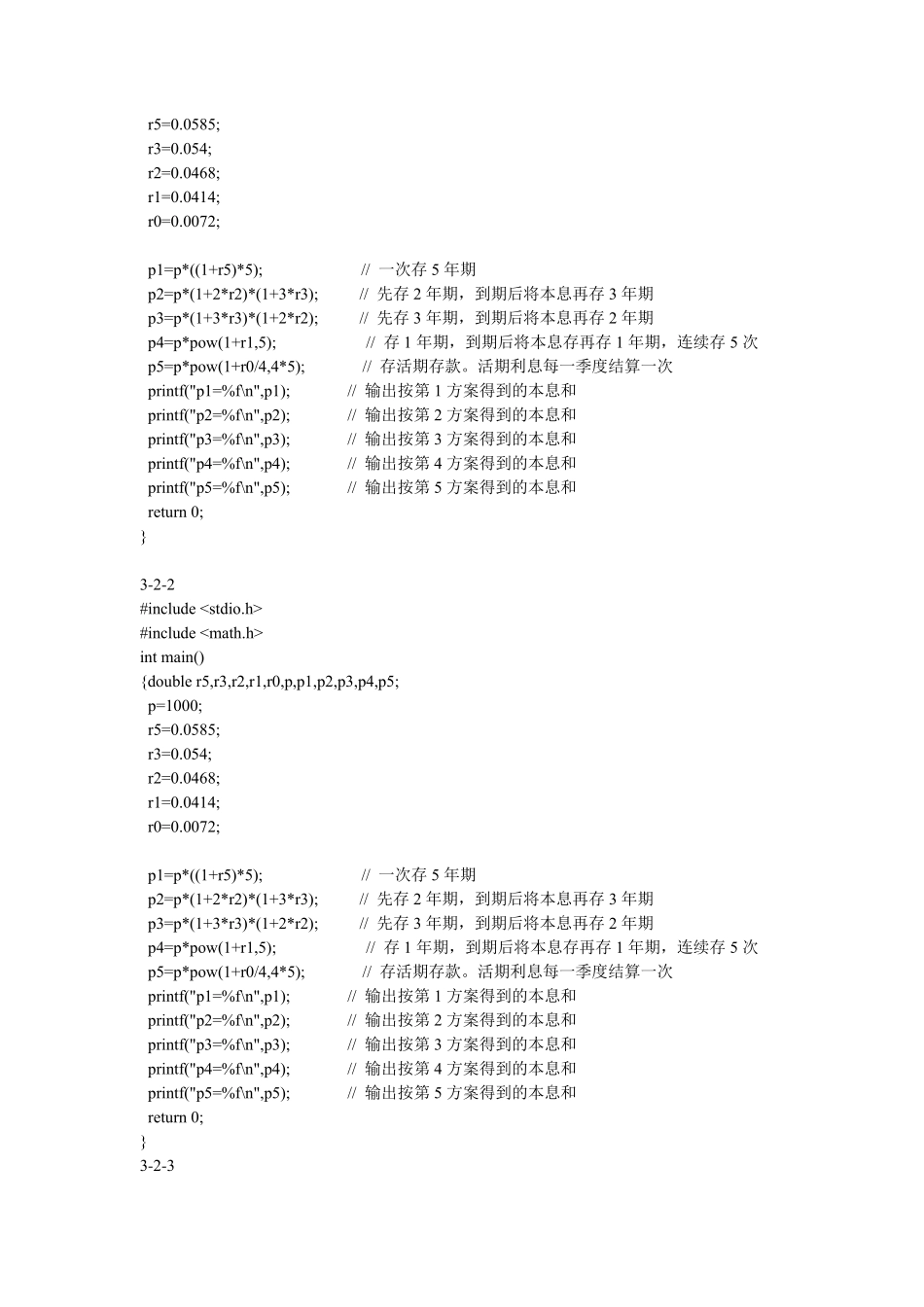 《C语言程序设计》课后习题答案(第四版)谭浩强_第3页
