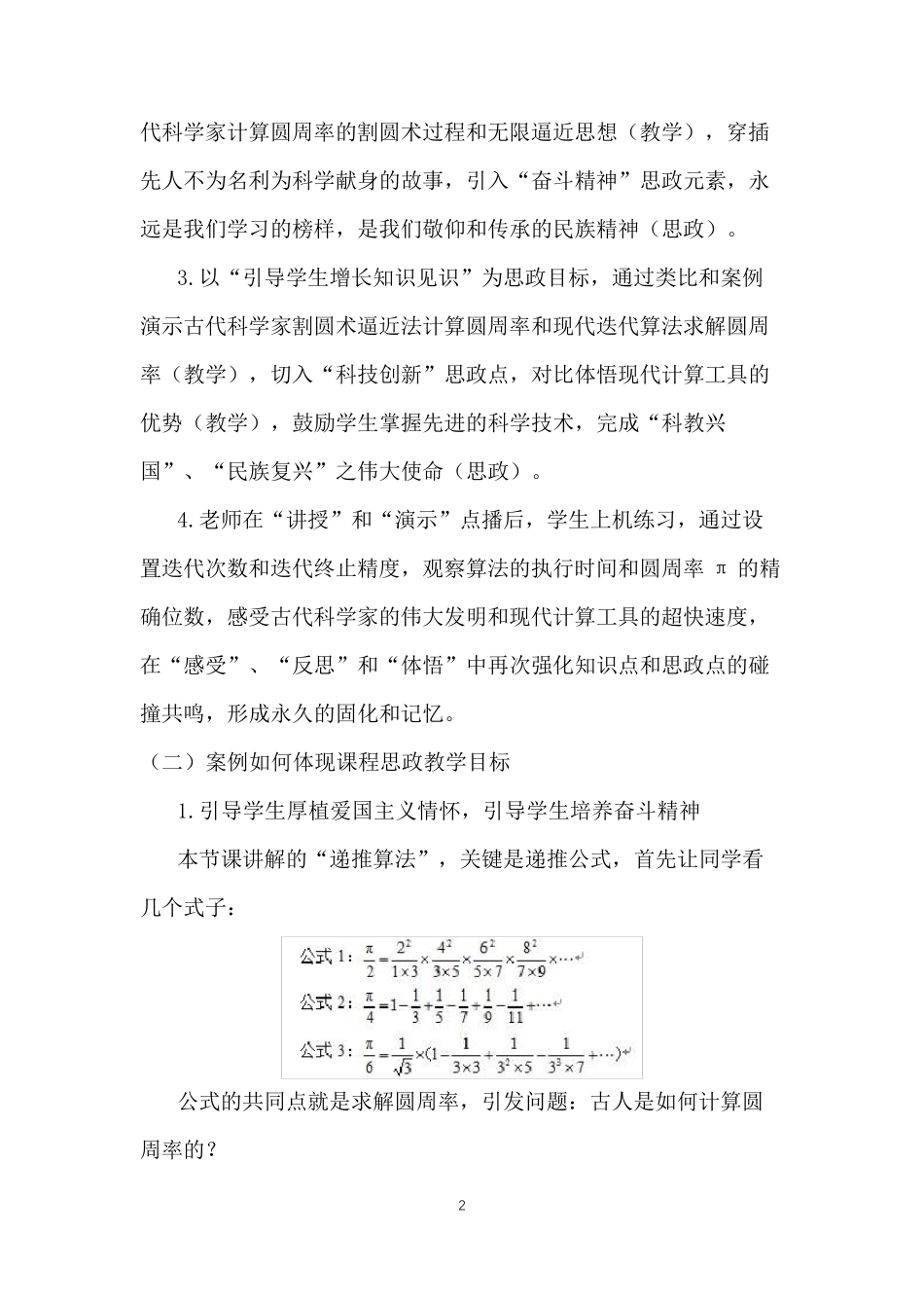 《C语言程序设计》课程思政教学案例(一等奖)_第2页