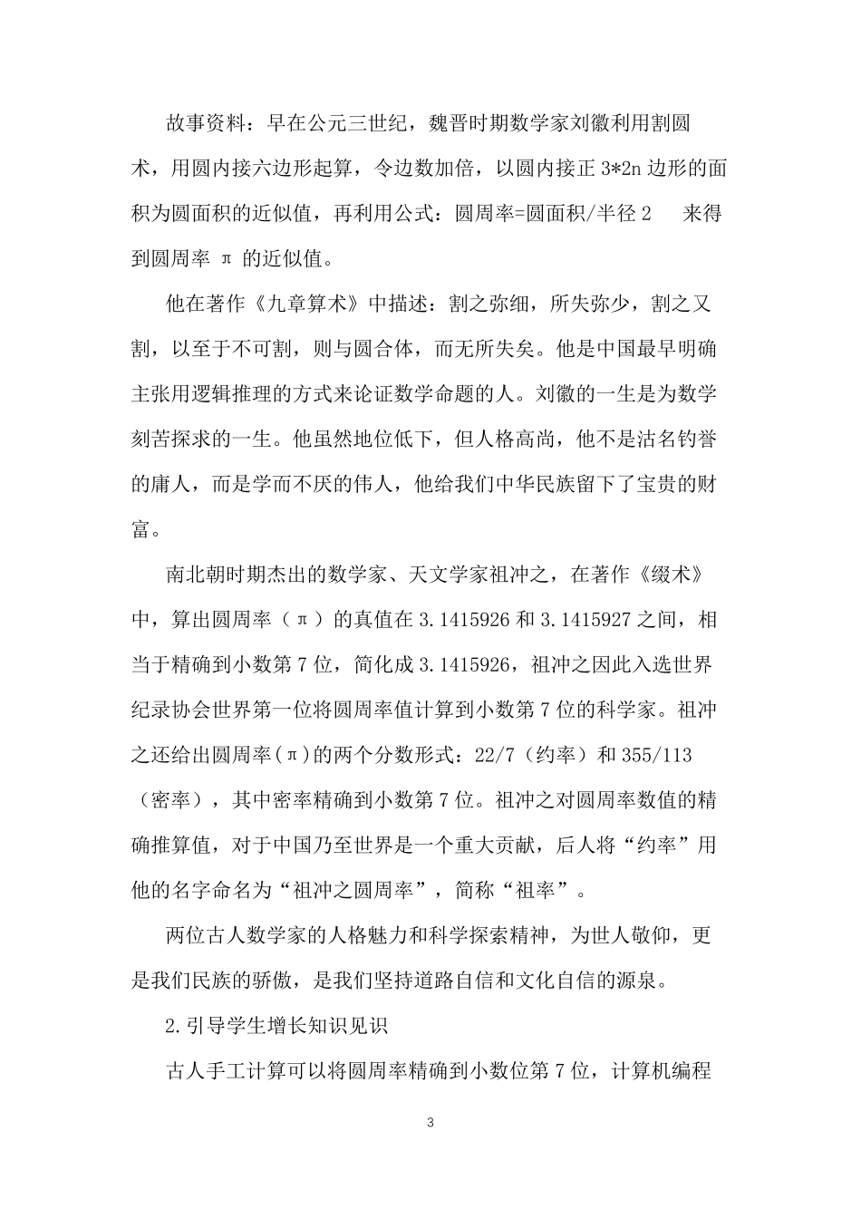 《C语言程序设计》课程思政教学案例(一等奖)_第3页