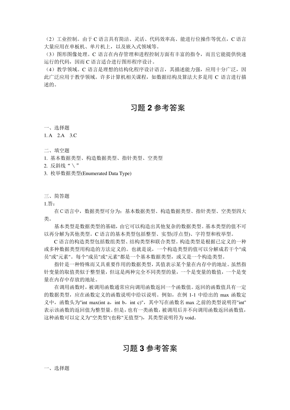 《C语言程序设计》课后习题参考答案_第2页