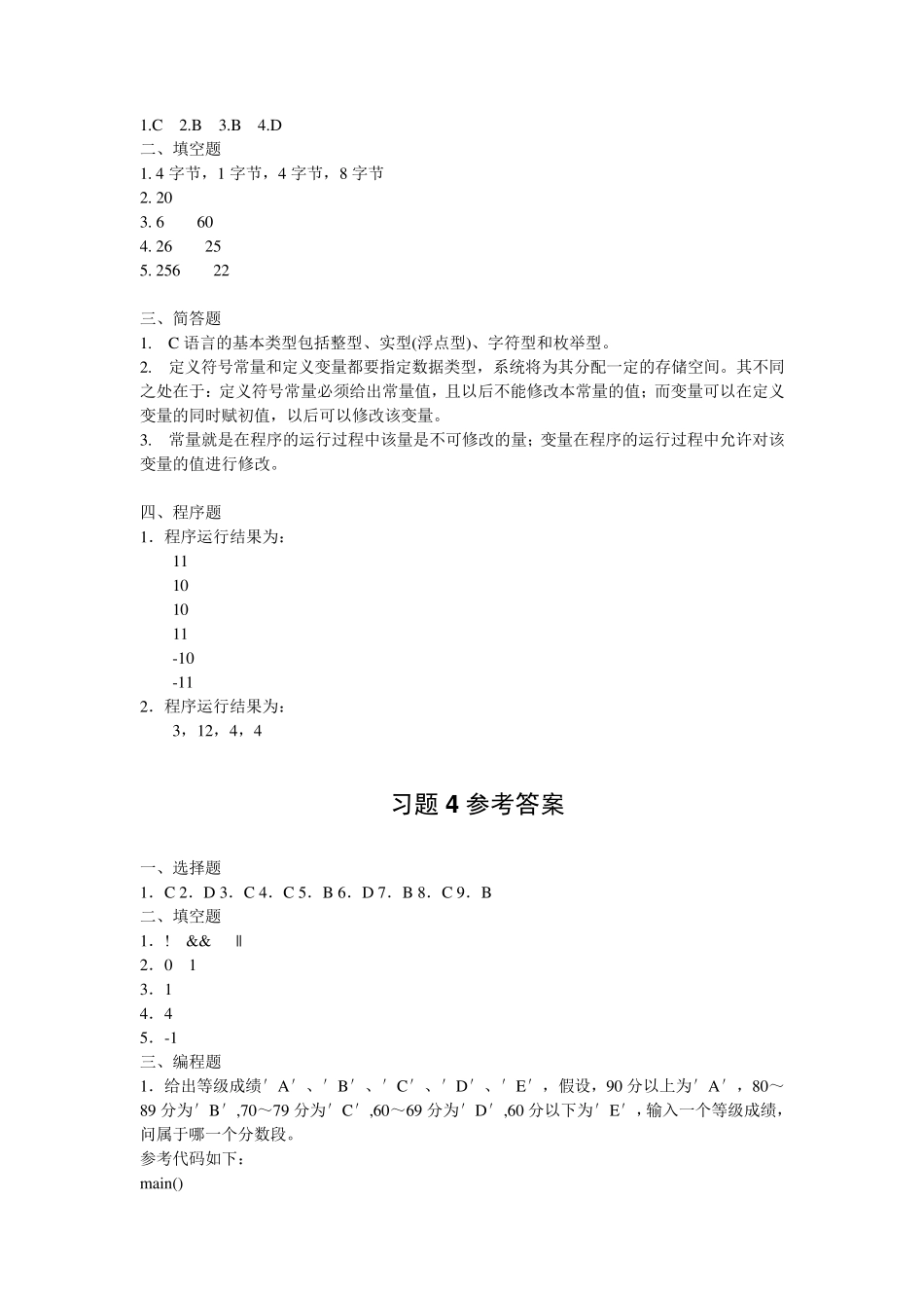 《C语言程序设计》课后习题参考答案_第3页