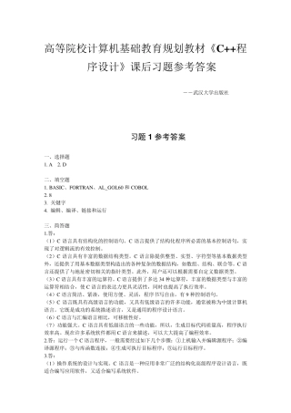 《C语言程序设计》课后习题参考答案