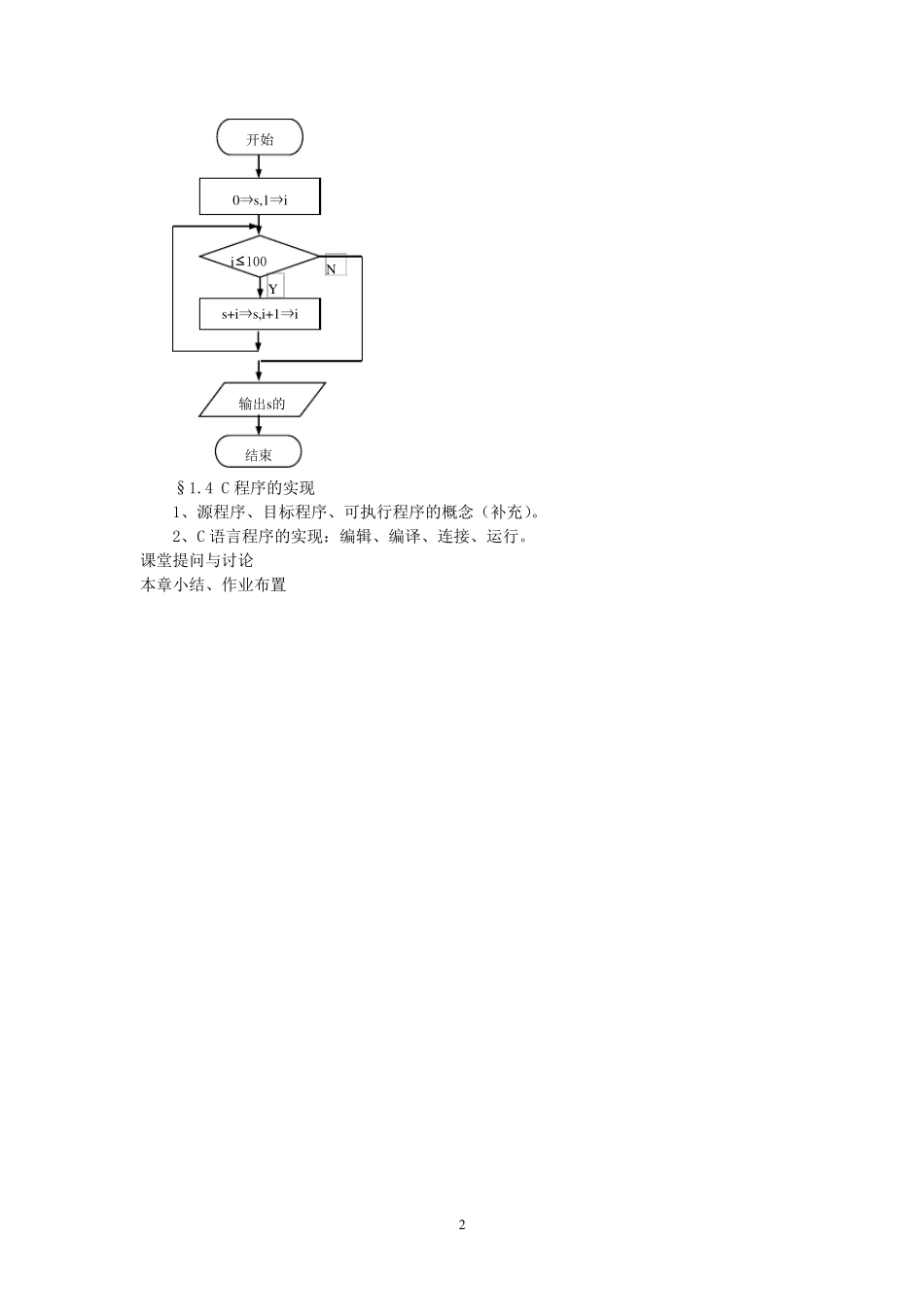 《C语言程序设计》课程教案_第2页